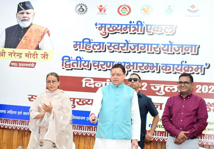 मुख्यमंत्री एकल महिला स्वरोजगार योजना’ के द्वितीय चरण का शुभारंभ’