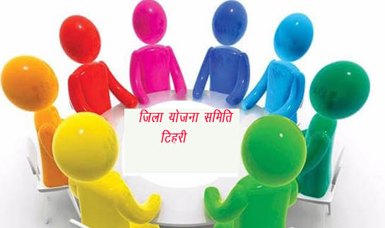 टिहरी जिला योजना समिति के गठन हेतु अंतिम परिसीमन का अनुमोदन