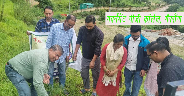 गवर्नमेट पीजी कॉलेज गैरसैंण में मनाया गया हरेला पर्व