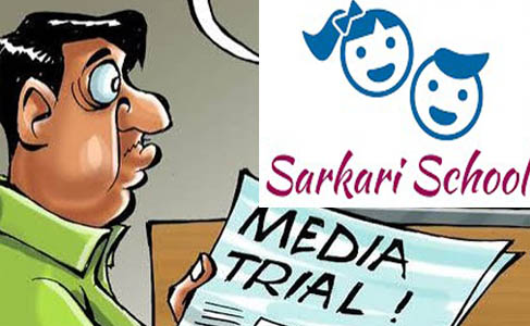 शिक्षकों के मामले में चल रहा मीडिया ट्रायल