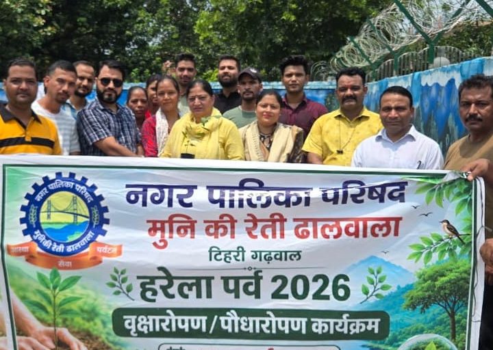 नगर पालिका मुनिकीरेती में मनाया गया हरेला पर्व, रोपे 75 फलदार पेड़
