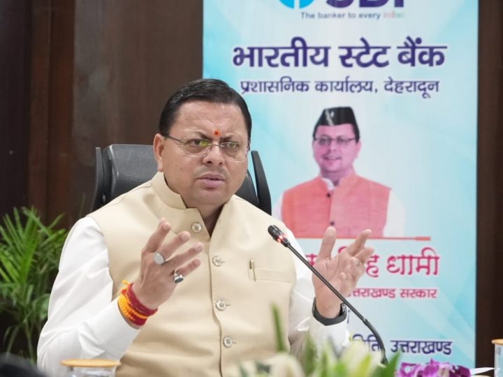 राज्य स्तरीय बैंकर्स समिति की 97वीं बैठक संपन्न