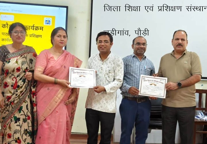 डायट चड़ीगांव पौड़ी में तीन दिवसीय कौशल प्रशिक्षण संपन्न