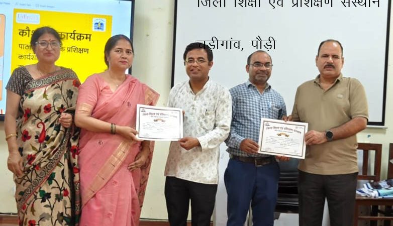 डायट चड़ीगांव पौड़ी में तीन दिवसीय कौशल प्रशिक्षण संपन्न