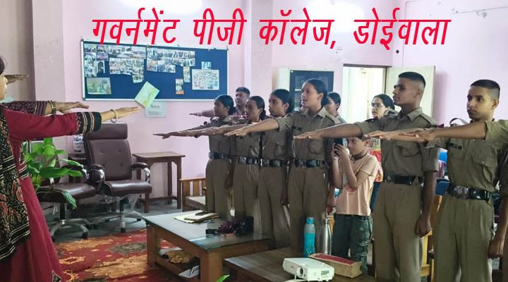 गवर्नमेंट पीजी काॅलेज डोईवाला में नशा मुक्त युवा- विकसित भारत संकल्प अभियान कार्यक्रम