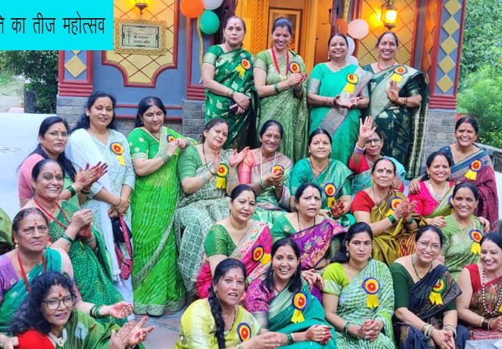 गंगा सुरक्षा समिति ने मनाया स्वतंत्रता दिवस और हरियाली तीज