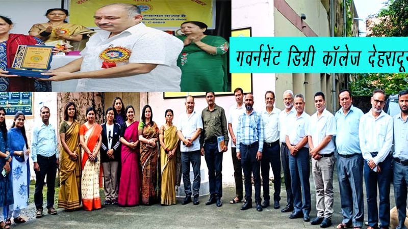 गवर्नमेंट डिग्री काॅलेज देहरादून शहर में नवप्रवेशी छात्र/छात्राओं के लिए अभिविन्यास कार्यक्रम