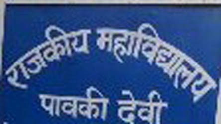 जीडीसी पावकी देवी में ABSS-2026 के तहत बौद्धिक, सांस्कृतिक एवं उद्यमिता पर गतिविधियां आयोजित