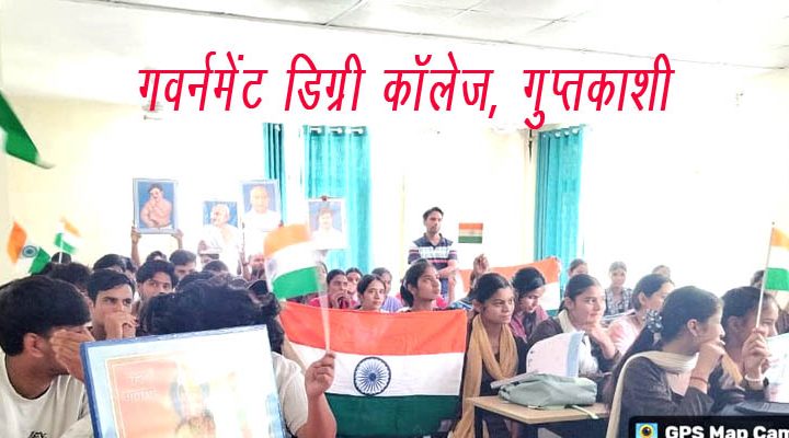 जीडीसी गुप्तकाशी में वंदे मातरम विषय पर पोस्टर प्रतियोगिता