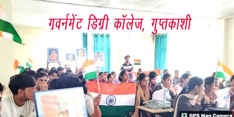 जीडीसी गुप्तकाशी में वंदे मातरम विषय पर पोस्टर प्रतियोगिता