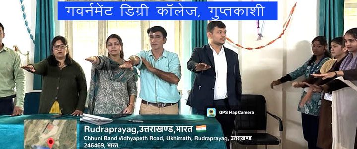 गवर्नमेंट डिग्री कॉलेज गुप्तकाशी में छात्र/छात्राओं को किया नशे के दुष्प्रभावों से जागरूक