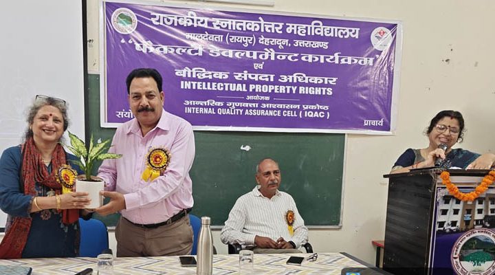 गवर्नमेंट पीजी काॅलेज मालदेवता में IPR व्याख्यान माला एवं दो दिवसीय फैकल्टी डेवलपमेंट प्रोग्राम संपन्न