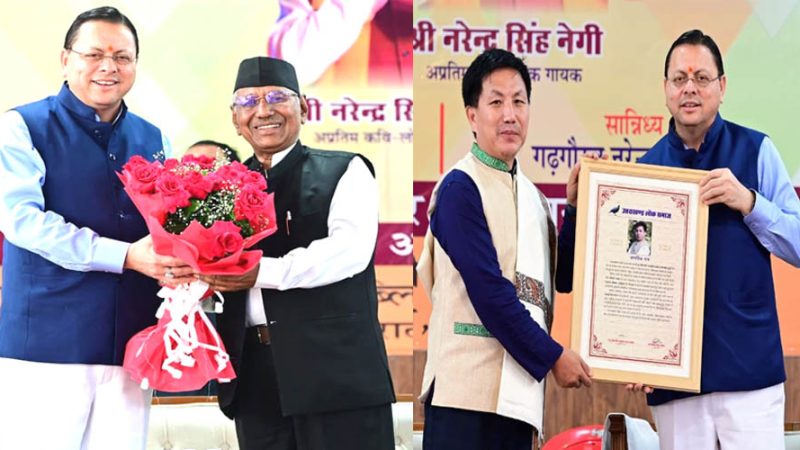 लोकगायक नरेंद्र सिंह नेगी के गीतों के अंग्रेजी अनुवाद की पुस्तक का विमोचन’
