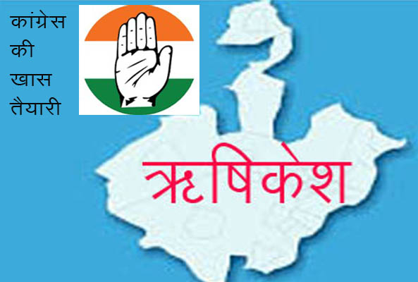 ऋषिकेश विधानसभाः कांग्रेस नए प्रयोग की तैयारी में