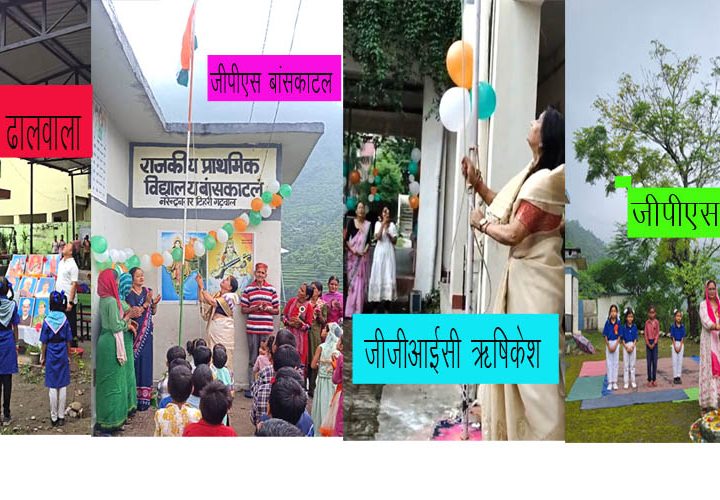 शिक्षण संस्थानों में धूमधाम से मनाया गया 80 वां स्वतंत्रता दिवस