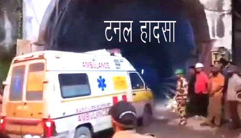 चमोली जिले में निर्माणाधीन टनल मलबा भरने से साम की मौत