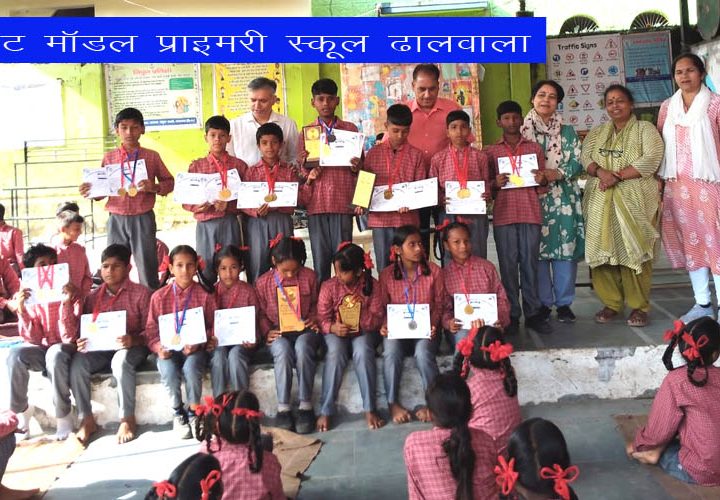 ब्लॉक स्तरीय क्रीड़ा प्रतियोगिता में गवर्नमेंट मॉडल स्कूल ढालवाला का शानदार प्रदर्शन