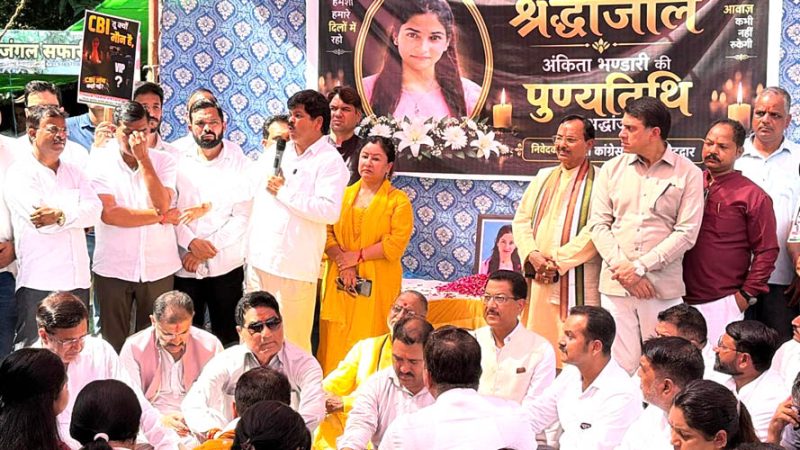 अंकिता भंडारी को इंसाफ दिलाने को कांग्रेस का वनत्रा रिसोर्ट तक मार्च