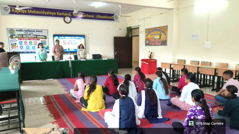 गवर्नमेंट डिग्री कॉलेज कमांद में हिंदी दिवस पर विविध कार्यक्रम आयोजित