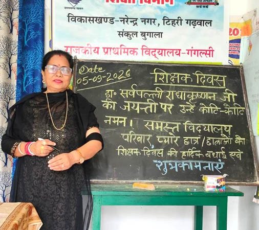 शिक्षक दिवस पर काली पटटी और काले कपड़ों में नजर आए शिक्षक