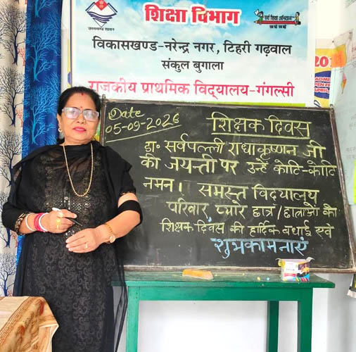 शिक्षक दिवस पर काली पटटी और काले कपड़ों में नजर आए शिक्षक