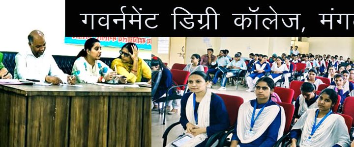 गवर्नमेंट डिग्री काॅलेज मंगलौर में एबीएसएस के अंतर्गत विभिन्न शैक्षिक कार्यक्रम आयोजित