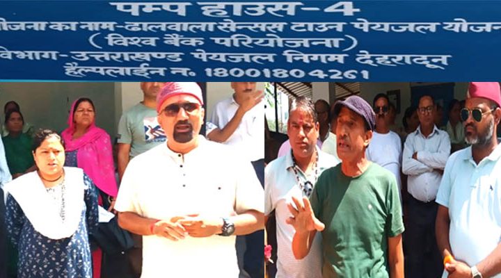 ढालवाला के पेयजल निगम कार्यालय पर उपभोक्ताओं का हंगामा