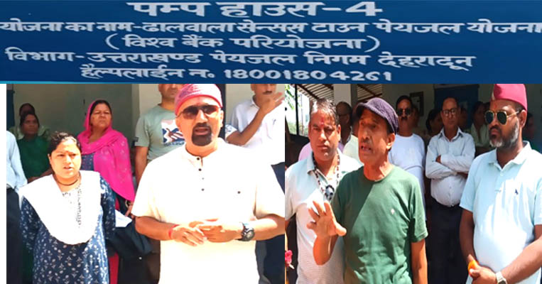 ढालवाला के पेयजल निगम कार्यालय पर उपभोक्ताओं का हंगामा