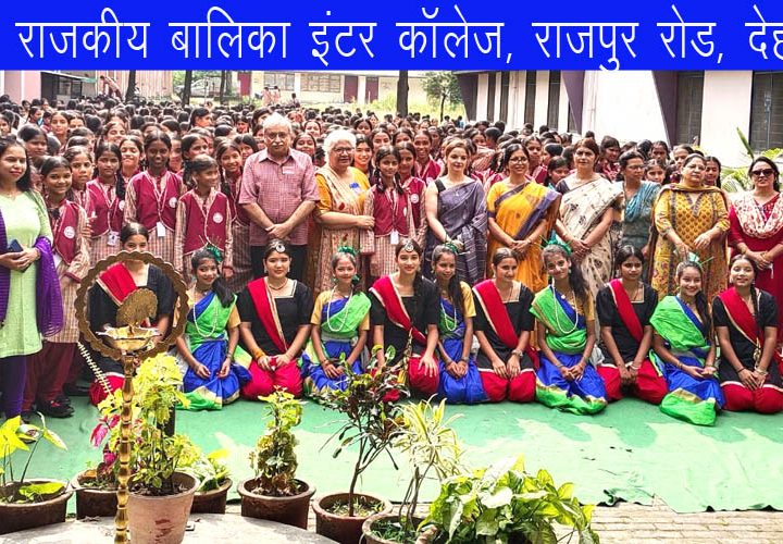 पीएम श्री जीजीआईसी राजपुर रोड में धूमधाम से मनाया गया एनएसएस का स्थापना दिवस