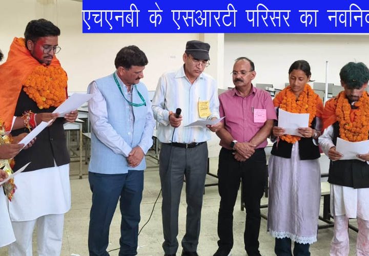 HNBGU के एसआरटी परिसर छात्र संघ चुनाव में राजन अध्यक्ष और नैतिक सचिव चुने गए