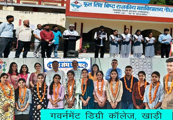 गवर्नमेंट डिग्री कॉलेज लंबगांव और खाड़ी में नवनिर्वाचित छात्र संघ के पदाधिकारियों  ने ली शपथ