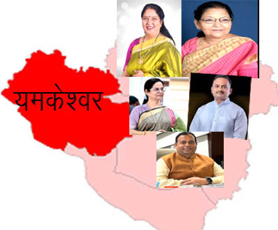 यमकेश्वर विधानसभा सीटः भाजपा में दावेदारों की भरमार