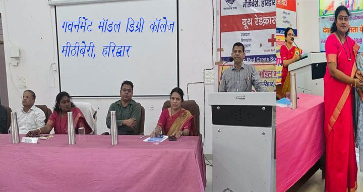 गवर्नमेंट मॉडल डिग्री कॉलेज मीठीबेरी में मेरे सपनों का भारत कार्यक्रम