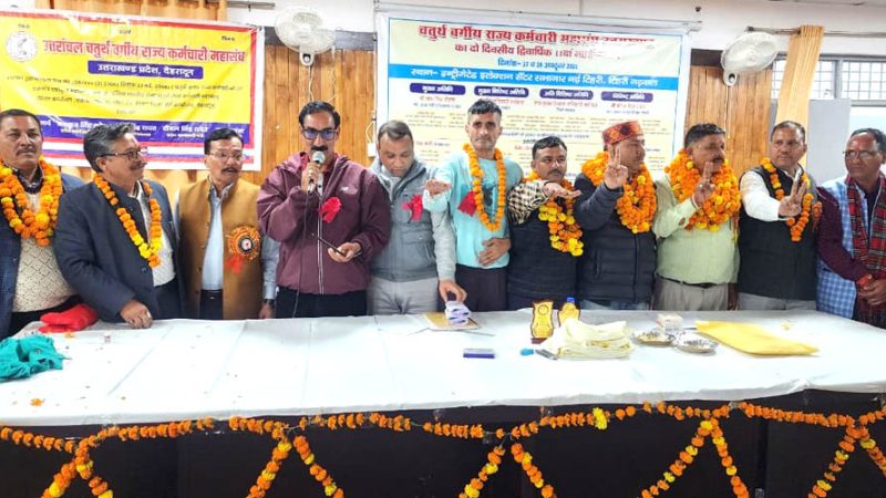 चतुर्थ वर्गीय राज्य कर्मचारी महासंघ के आर्य और प्रसाद महामंत्री निर्वाचित