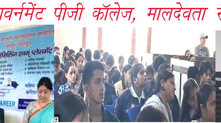 गवर्नमेंट पीजी कॉलेज मालदेवता रायपुरः पर्यटन के क्षेत्र में स्वरोजगार की असीम संभवनाएं