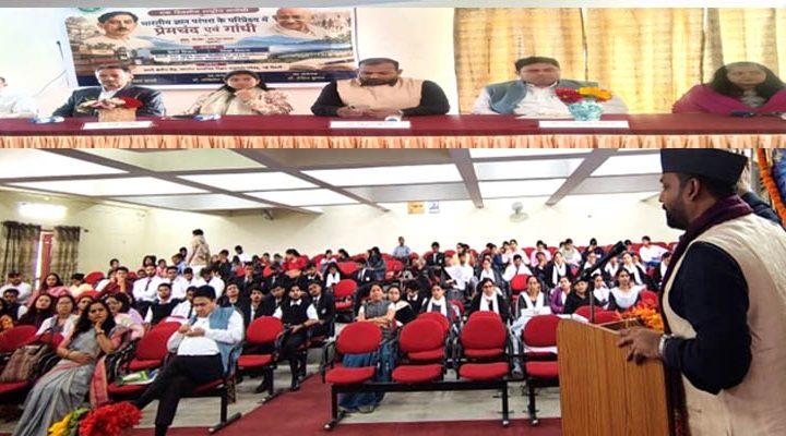एचएनबी गढ़वाल विश्वविद्यालय के एसआरटी परिसर में भारतीय ज्ञान परंपरा के परिप्रेक्ष्य में मुंशी प्रेमचंद एवं गांधी विषय पर संगोष्ठी