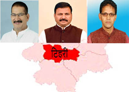 टिहरी विधानसभाः भाजपा में असमंजस और कांग्रेस में वेट एंड वॉच